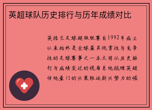 英超球队历史排行与历年成绩对比
