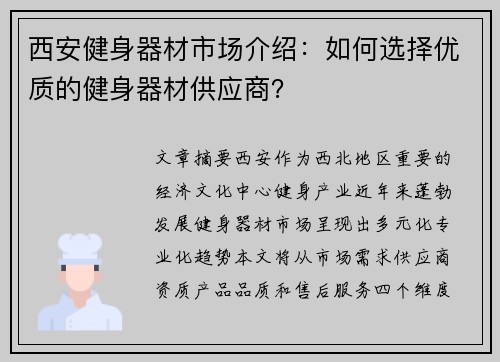 西安健身器材市场介绍：如何选择优质的健身器材供应商？