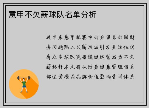 意甲不欠薪球队名单分析