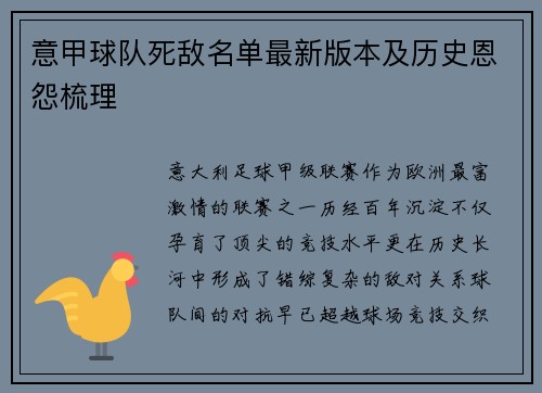 意甲球队死敌名单最新版本及历史恩怨梳理