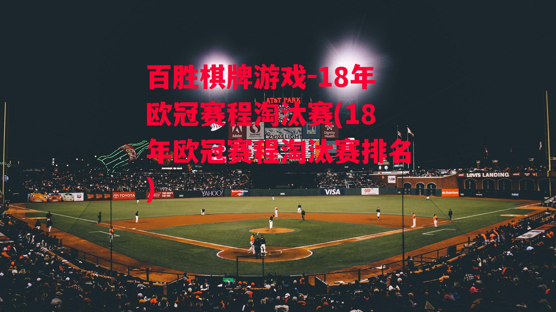 18年欧冠赛程淘汰赛(18年欧冠赛程淘汰赛排名)